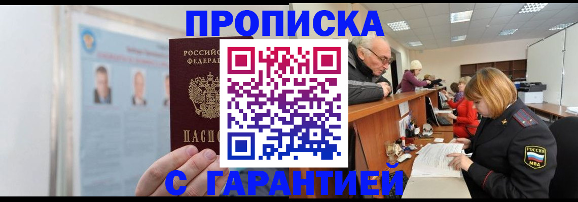 временная прописка в Сясьстрое