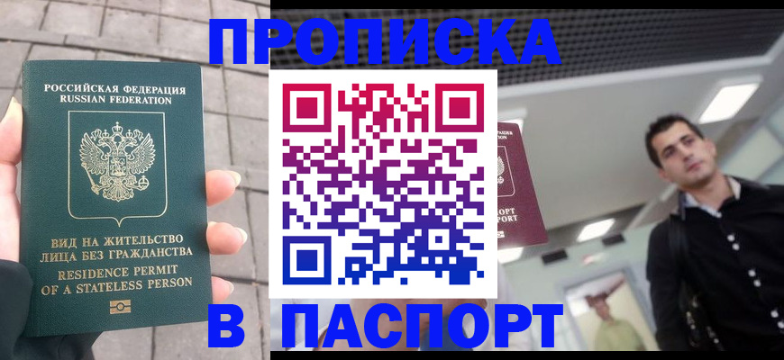 прописка паспорт в Сясьстрое